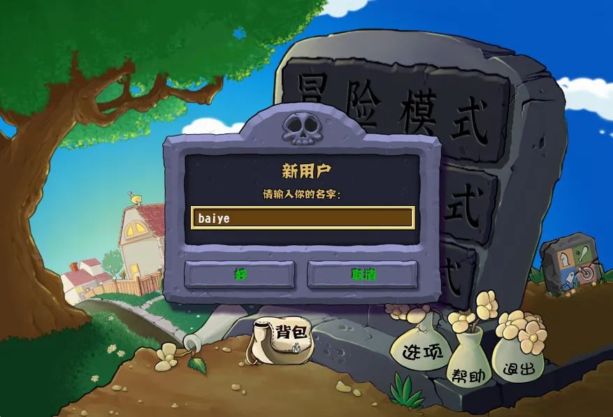 图片[3]-植物大战僵尸杂交版（Windows）-199z资源网