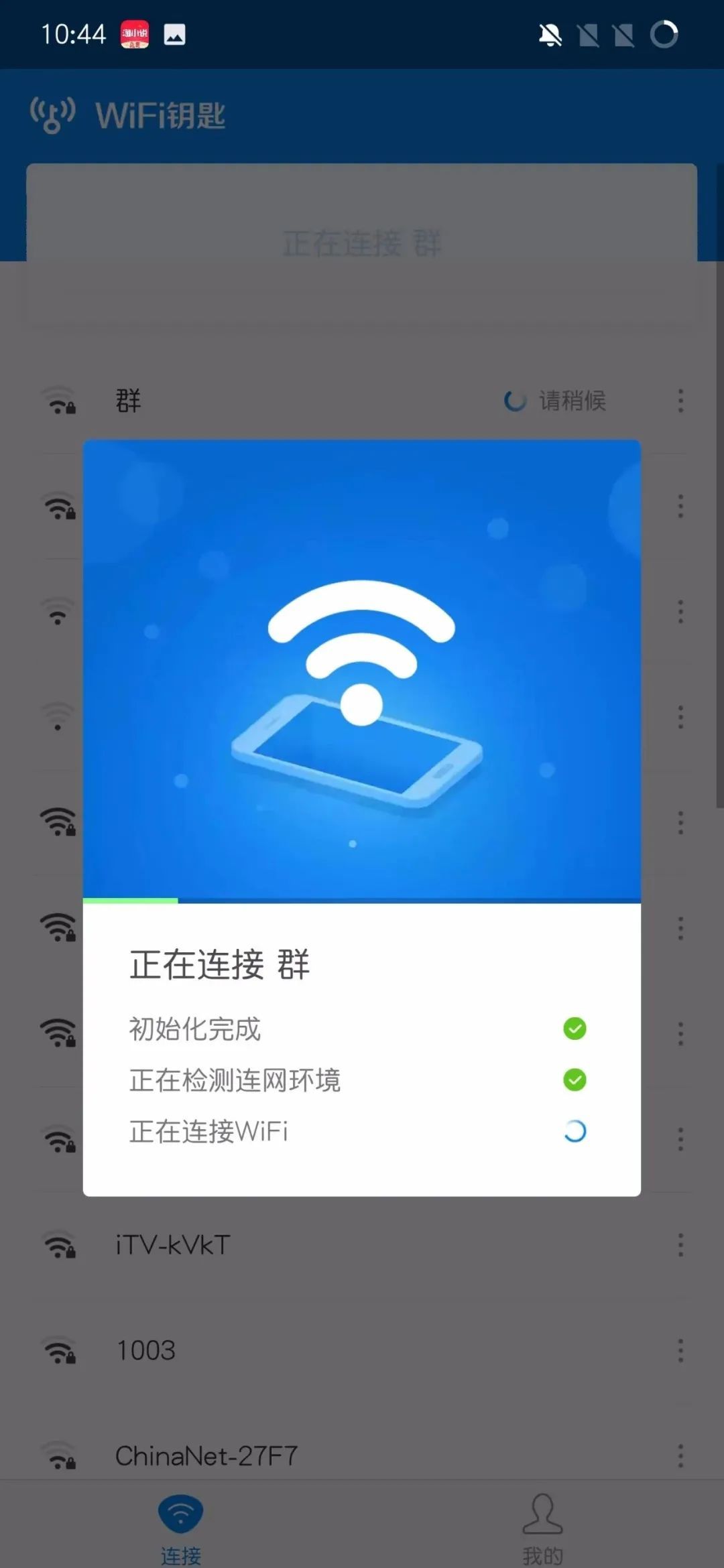 wifi万能钥匙（安卓）-199z资源网