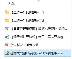 图片[2]-植物大战僵尸杂交版V2.2（Windows）-199z资源网