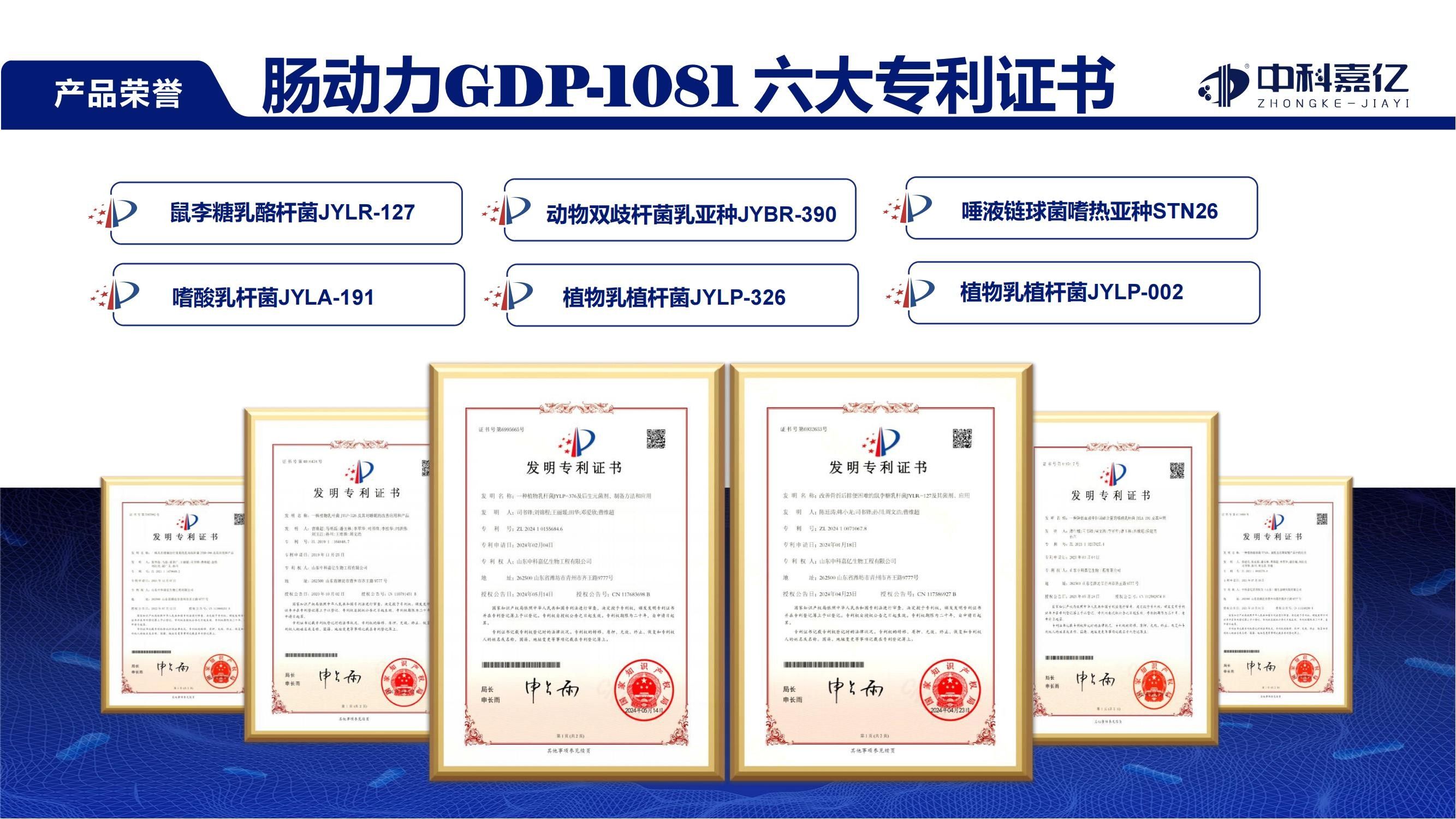 科學守護腸道健康,中科嘉億推出腸動力GDP-1081