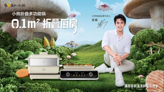 打造0.1㎡折疊廚房！小熊電器折疊多功能鍋京東首發(fā)上市