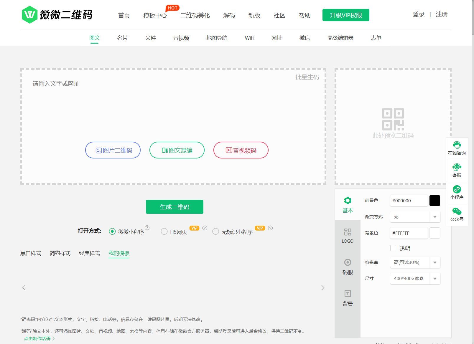 如何在线生成二维码？推荐这6个国内网站！