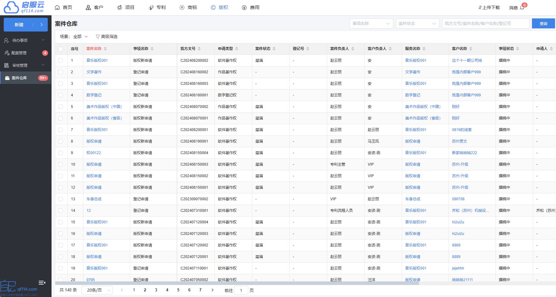 知识产权管理系统