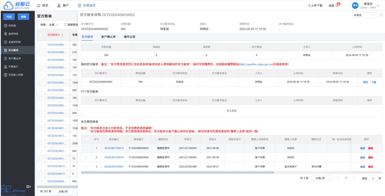 知识产权管理系统