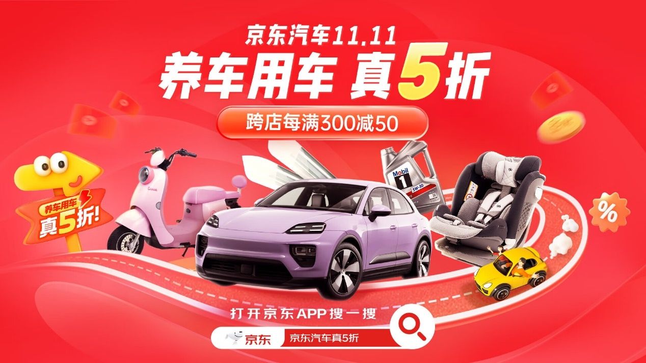 京東汽車11.11養(yǎng)車用車真5折！車快洗9塊9、汽車用品9塊9包郵