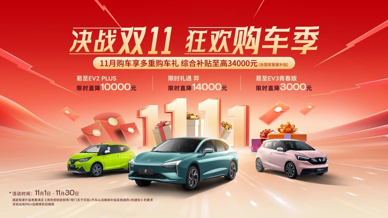 易至汽车“双11”大促，三款车型优惠任你选第1张