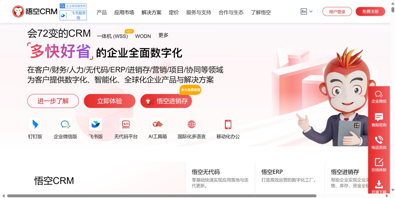 中小企业 CRM 解决方案排名：性价比之选