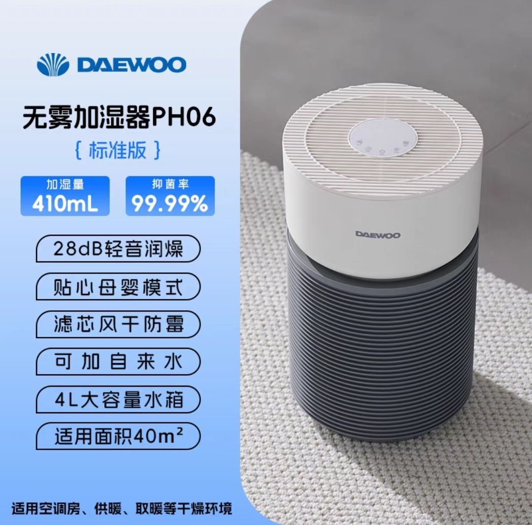 敏感人群可舒适过冬啦～韩国大宇无雾加湿器PH06(图2)