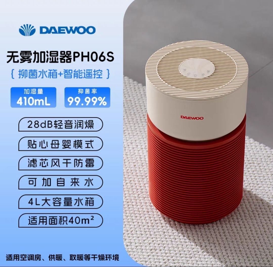 敏感人群可舒适过冬啦～韩国大宇无雾加湿器PH06(图3)