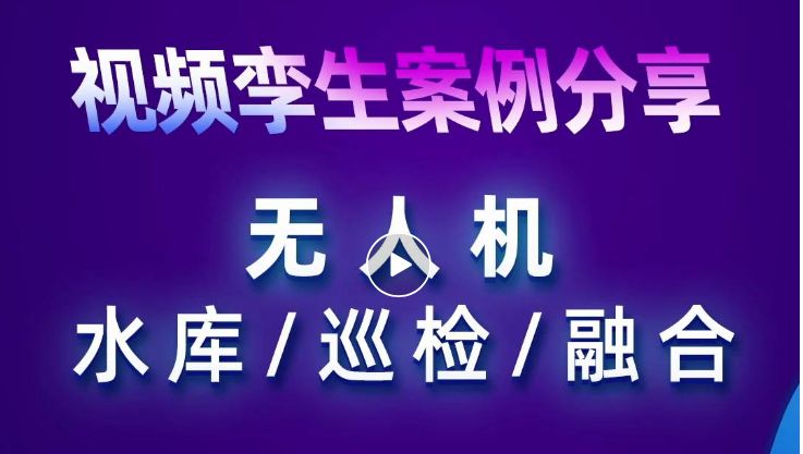 无人机应用案例