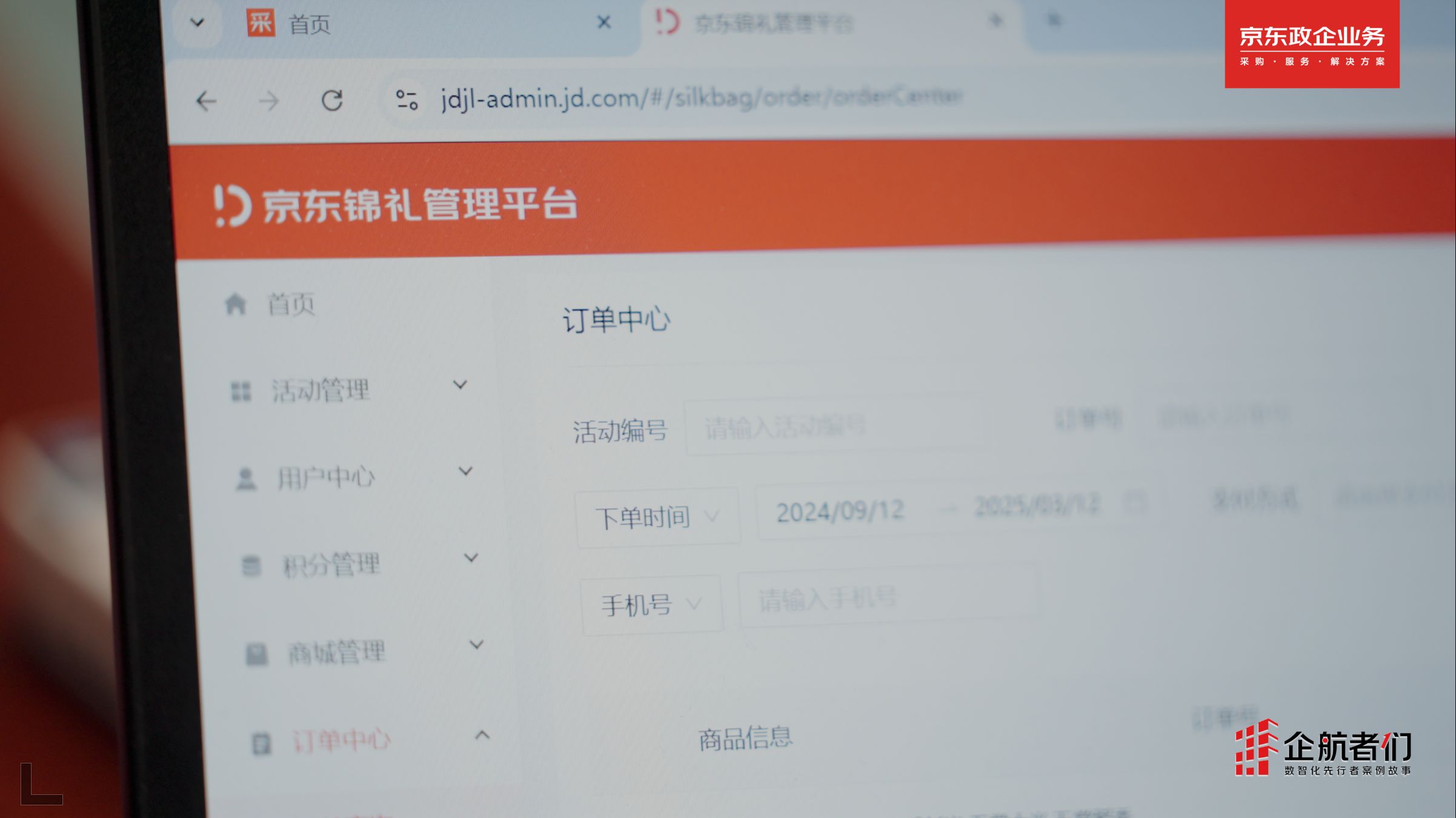 金诚信矿业携手京东政企业务 以数智化采购驱动“业采融合”发展新范式