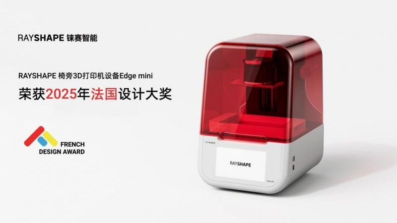 铼赛智能Edge mini斩获2025法国设计大奖 | 重新定义数字化齿科美学