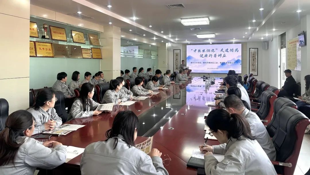 “中医生活化”！德州市中医院走进德药制药有限公司，守护职工健康