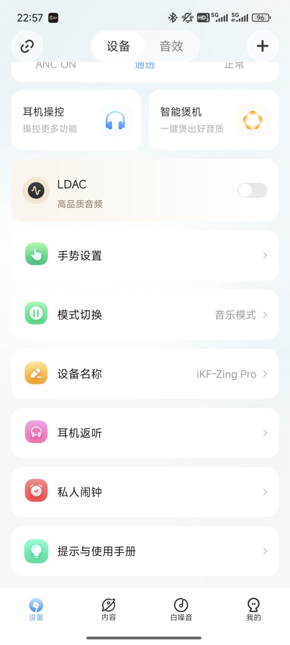 蓝牙6.0都来了?简评iKF Zing Pro主动降噪耳机