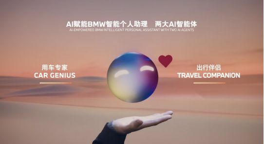 宝马阿里合作成果落地,两大BMW定制AI智能体上海车展首发-擎动 - 玩转“汽车+”!