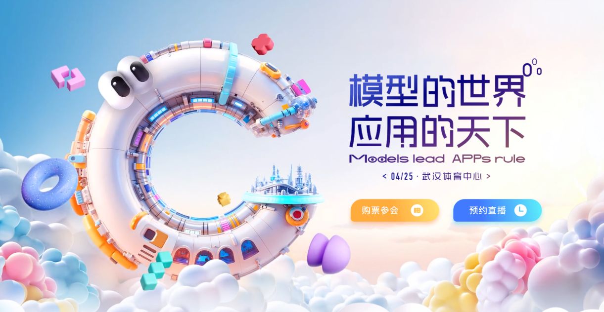 快递100在Create2025百度AI开发者大会与您不见不散!