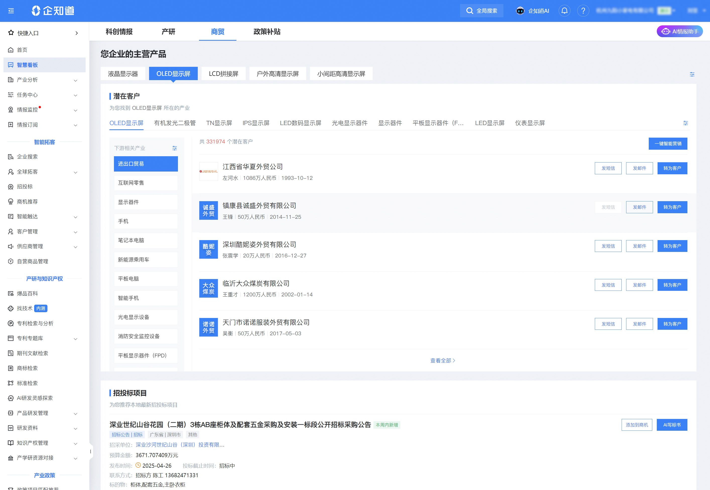 企知道·科创空间，助力中国企业打通内外贸渠道