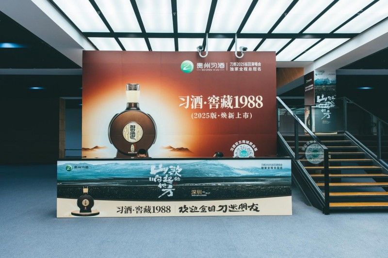 习酒携手刀郎深圳演唱会：演绎“时光佳酿”文化盛宴，激发城市热潮