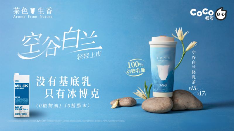CoCo輕乳茶再添新口味，沒有基底乳真低脂！