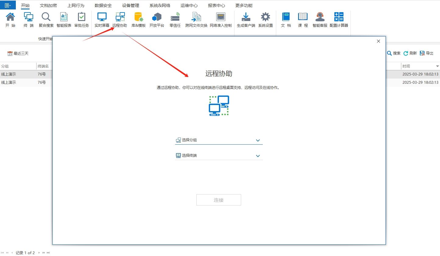 想实时监控电脑屏幕？这七款电脑监控 APP 强推，建议收藏！​(图6)