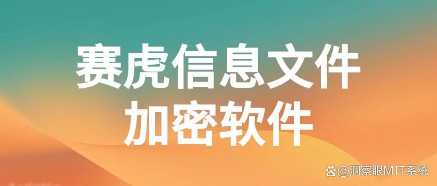 8款好评巨多的电脑文件加密软件分享丨2025年精品甄选(图6)