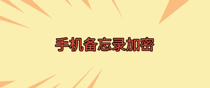 想给文档加密？如何加密？学会这六个加密方法，轻松保护文件​安全(图7)