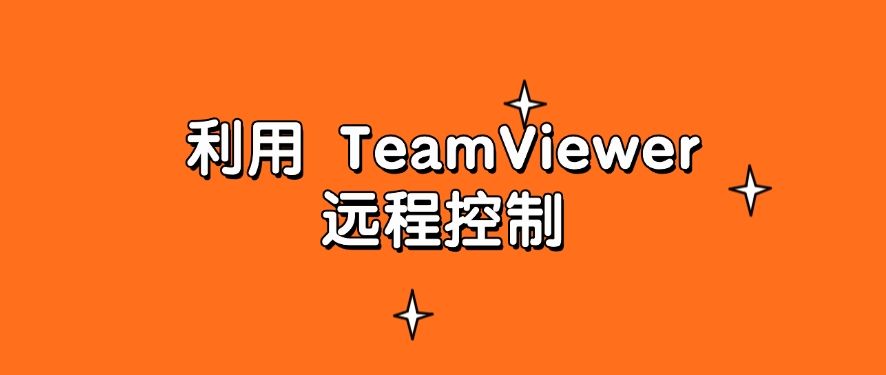 如何在局域网内监控电脑？教你六个简单高效的小妙招，快学起来！(图6)