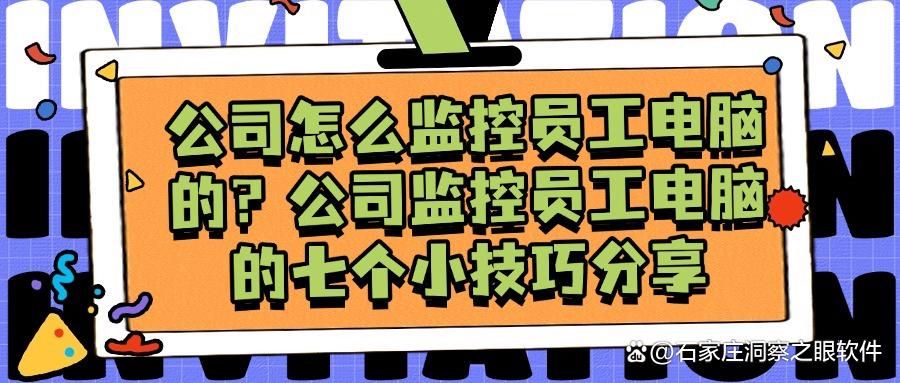 电脑如何监控?分享七个电脑监控小妙招,你看好哪一种方法?(图1)