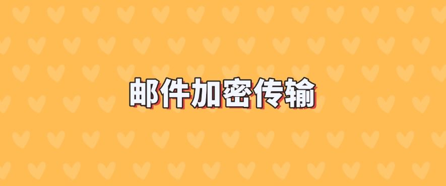 公司文件怎么加密？分享几个企业常用的文件加密方法，分分钟学会！(图6)