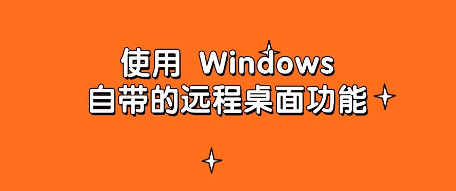如何在局域网内监控电脑？教你六个简单高效的小妙招，快学起来！(图5)