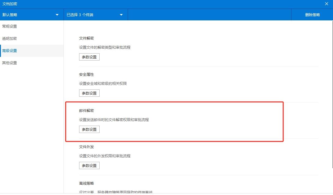 如何防止泄密问题发生？七个小妙招有效防止泄密发生，建议收藏！(图3)