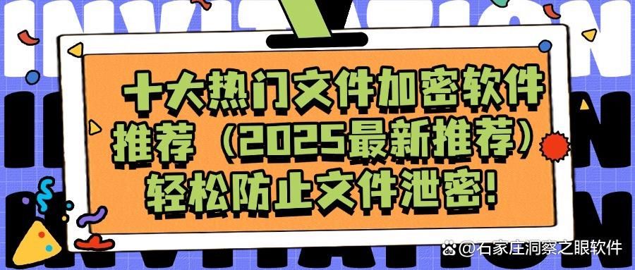 用于文件加密的软件有哪些?2025十款强大的文件加密软件分享!(图1)