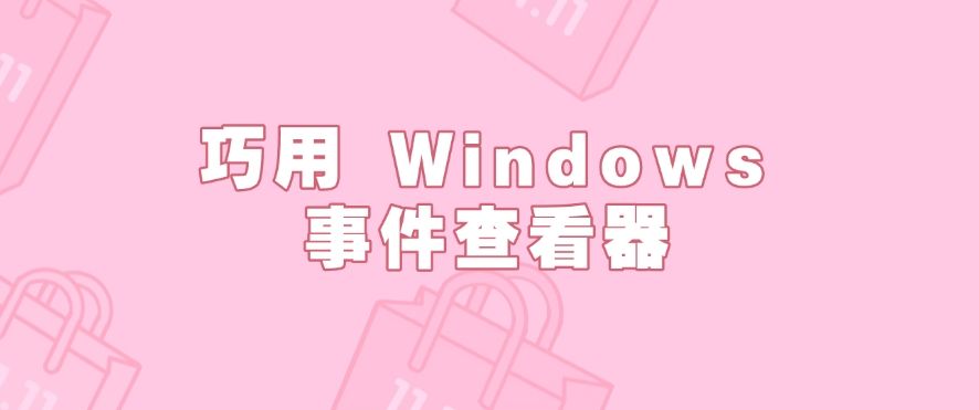 怎么监控公司电脑？分享七个简单高效的电脑监控小方法(图7)
