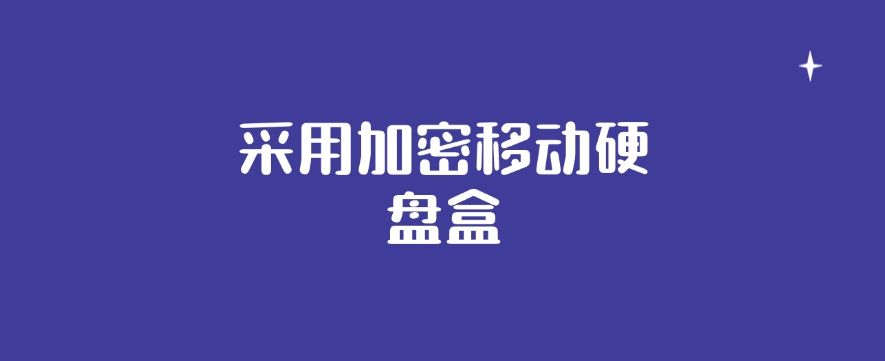 如何给图纸加密？怎么加密？这八种加密图纸方法，保护图纸安全​(图8)