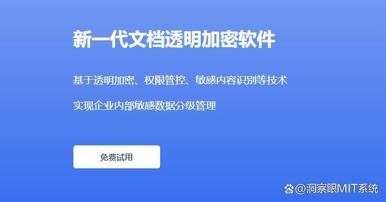 数据防泄密软件有哪些推荐?2025年7款高质量的数据防泄密软件!(图2)