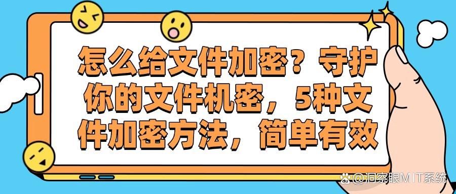 文件怎么加密?推荐这5个方法,步骤简单轻松,保护文件安全(图1)