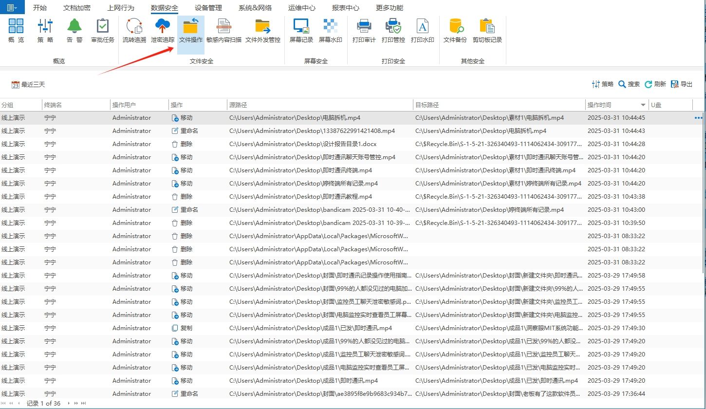 公司用什么软件监控电脑？七款实用的公司电脑监控软件推荐​(图3)