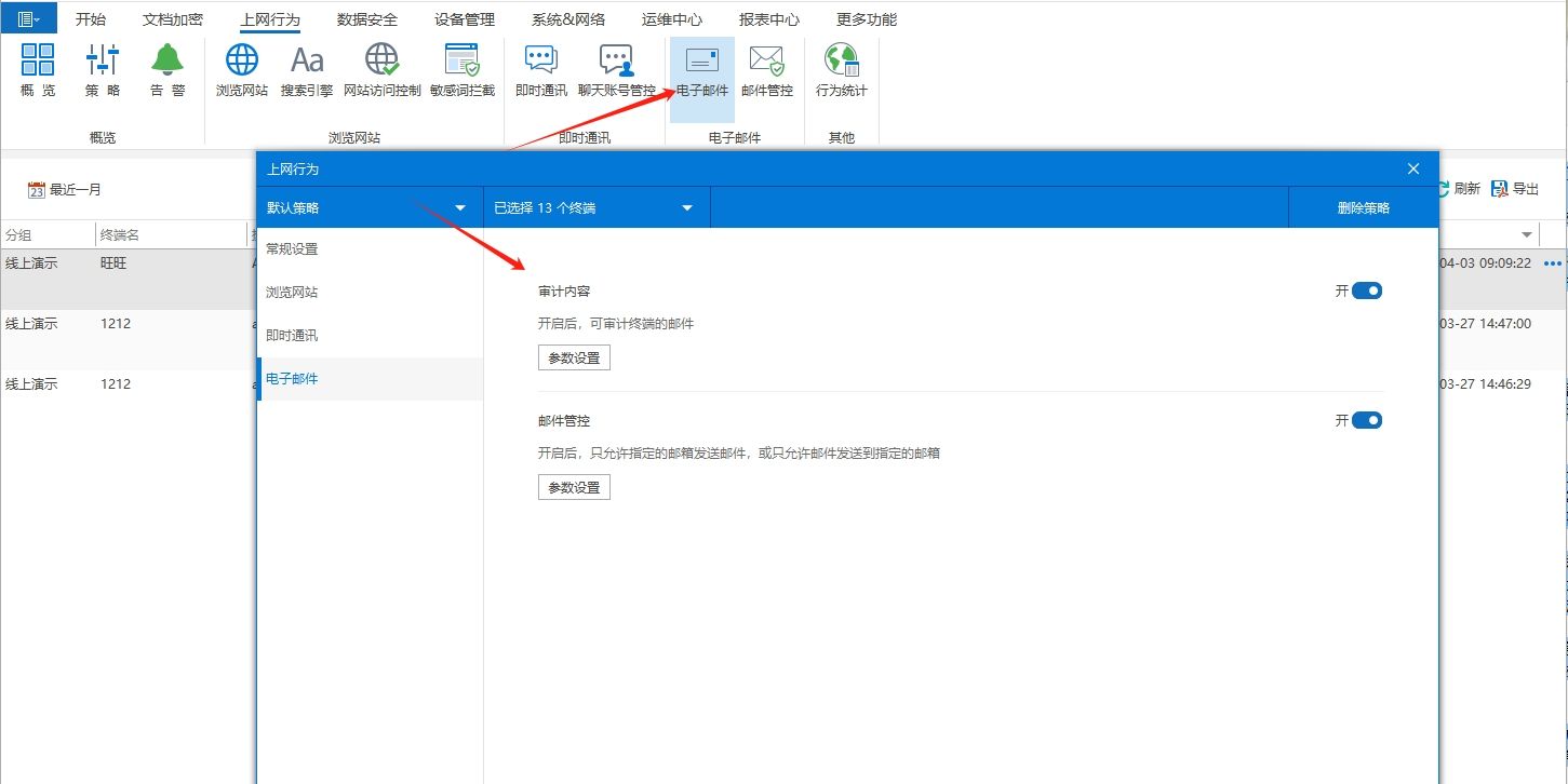 上网行为怎么监控？推荐五款上网行为监控软件，​亲测好用(图4)