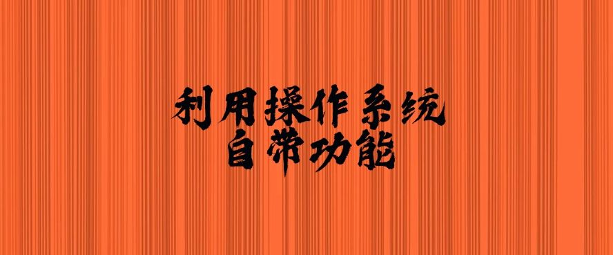 想对电脑监控怎么做？25年常见的电脑监控方法分享，建议收藏(图7)
