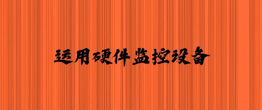 想对电脑监控怎么做？25年常见的电脑监控方法分享，建议收藏(图8)