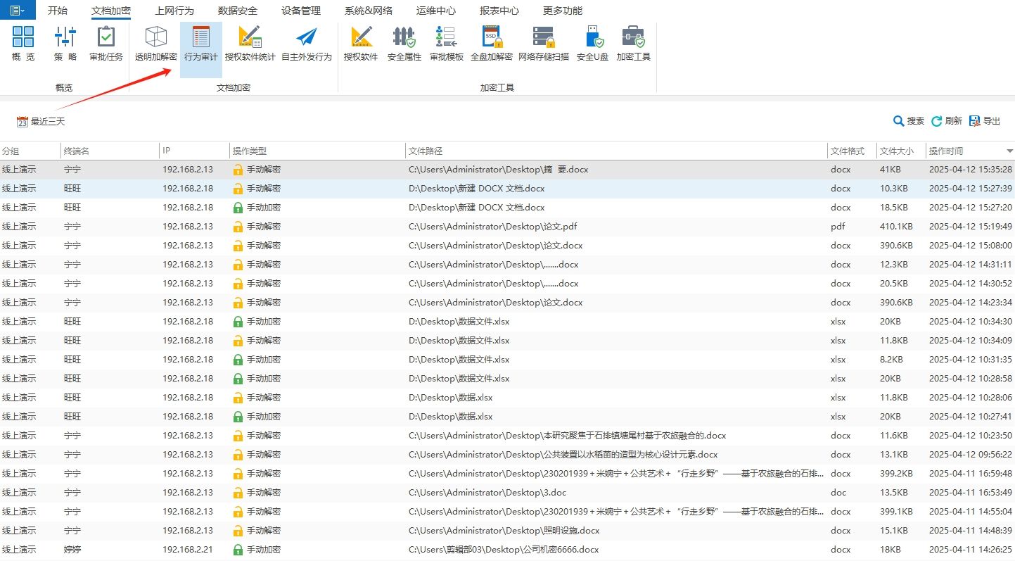 数据防泄密软件有哪些？七款数据防泄密软件分享，2025年推荐(图4)