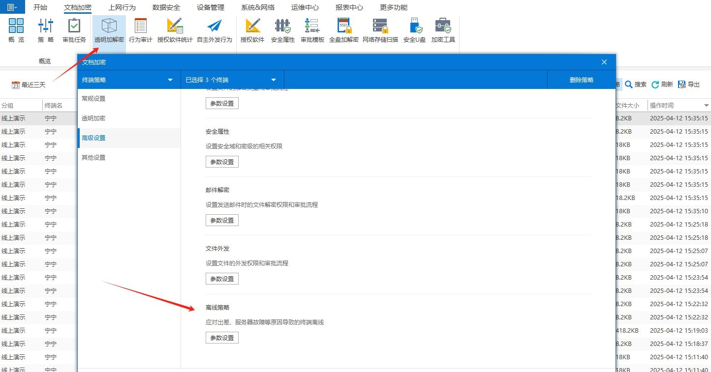 数据防泄密软件有哪些？七款数据防泄密软件分享，2025年推荐(图6)