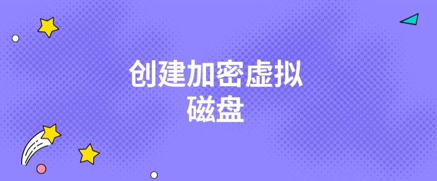 加密图纸方法有哪些？分享五种图纸加密方法，步骤简单好操作(图8)