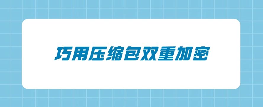 如何防止数据泄露？数据防泄密的八种方法，简单又高效(图9)