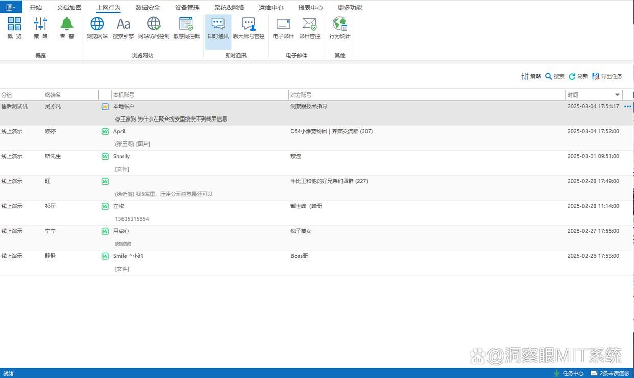 监控上网行为管控软件有哪些？七款上网行为管控app强推！2025公认好用！(图5)