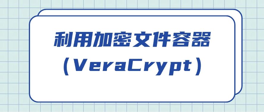 怎么加密文件？教你六个加密小方法，简单高效(图8)