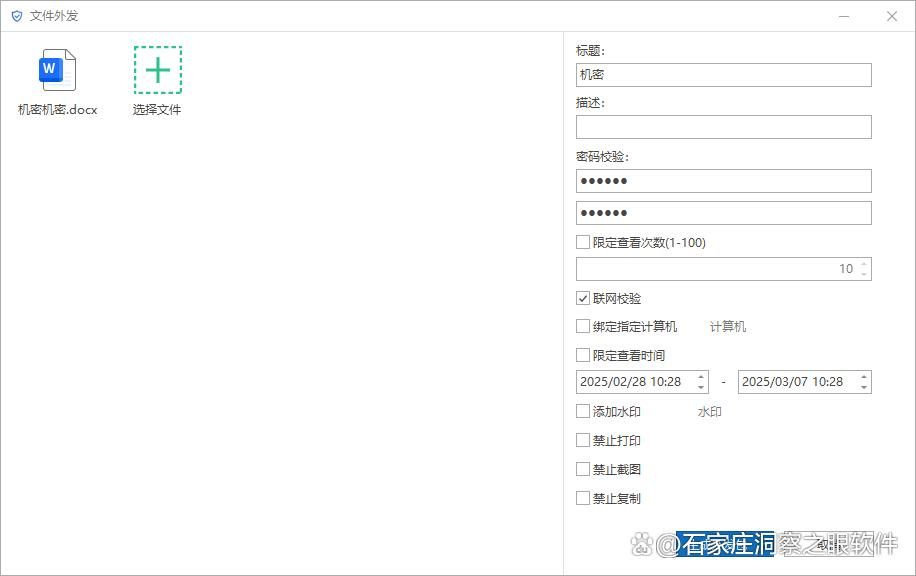 图纸加密软件哪个好?2025精选六款图纸加密软件,大家都在用!(图4)