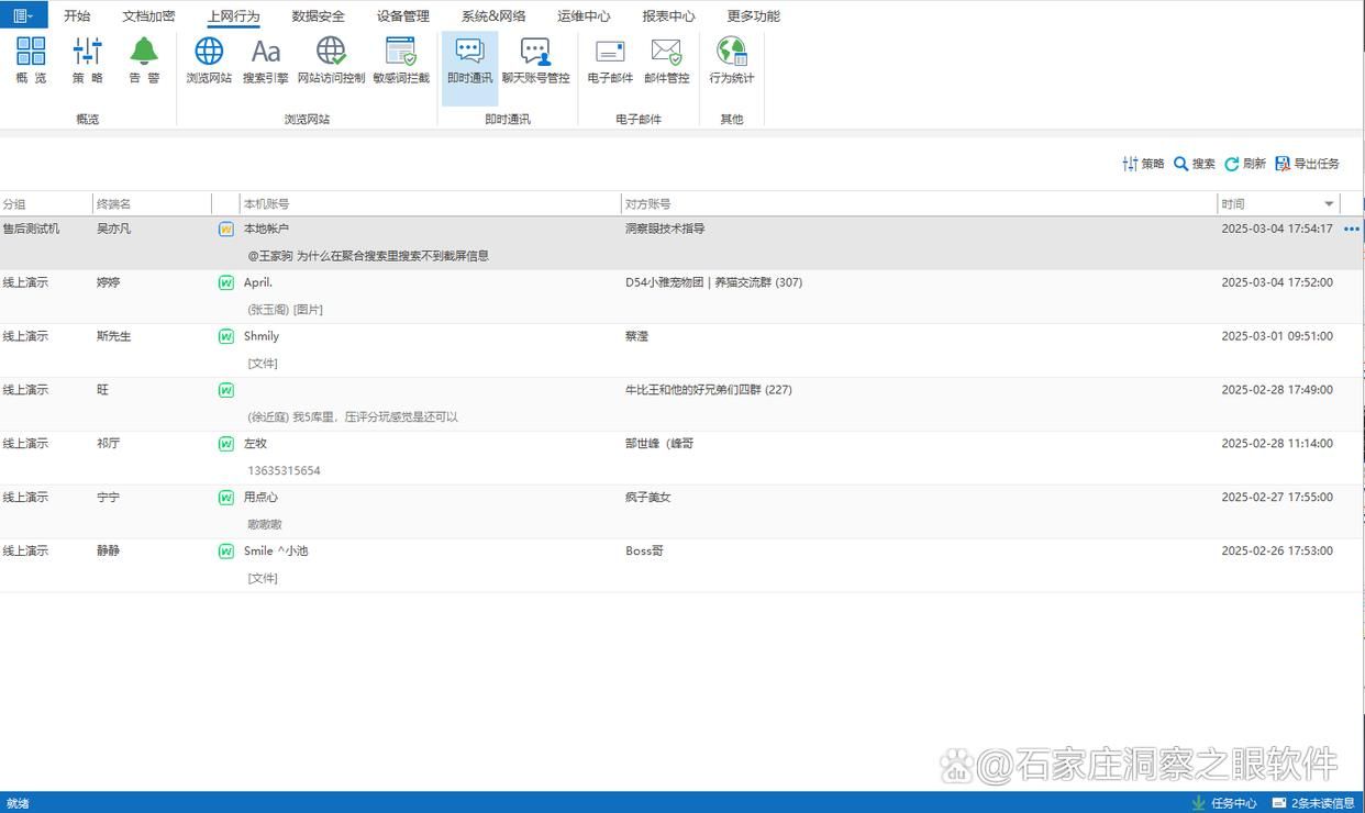 如何监控局域网?交给这七款局域网监控软件你就放心吧!(图5)