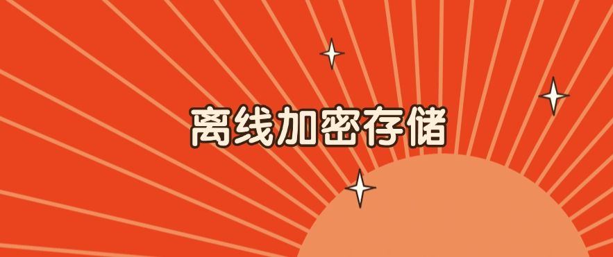 文件加密方法：教你9个加密小技巧，轻松守护文件安全(图9)