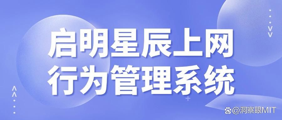 上网行为管理软件有哪些？八款上网行为管理软件，2025年极力推荐(图9)